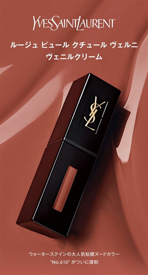 YSL リップパック